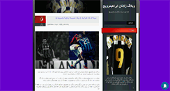 Desktop Screenshot of ibrahimovic.mihanblog.com