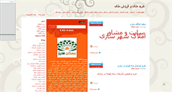 Desktop Screenshot of parsianfun4.mihanblog.com