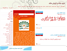Tablet Screenshot of parsianfun4.mihanblog.com
