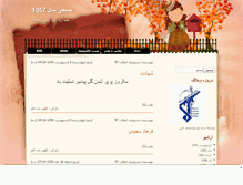 Tablet Screenshot of iranbs.mihanblog.com