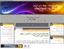 Tablet Screenshot of iran123jook.mihanblog.com