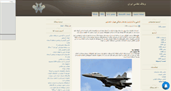 Desktop Screenshot of iranianarmy.mihanblog.com