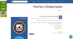 Desktop Screenshot of fowlfan.mihanblog.com