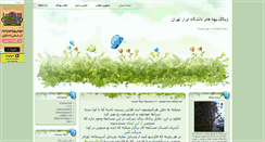 Desktop Screenshot of abrar-uni.mihanblog.com