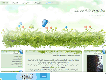 Tablet Screenshot of abrar-uni.mihanblog.com