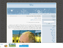 Tablet Screenshot of bootigha.mihanblog.com
