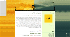 Desktop Screenshot of clsk.mihanblog.com