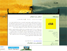 Tablet Screenshot of clsk.mihanblog.com