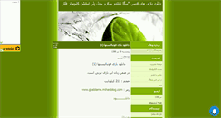 Desktop Screenshot of ghablame.mihanblog.com