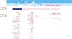 Desktop Screenshot of mahallatboys.mihanblog.com