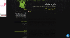 Desktop Screenshot of dayerhey-amniat.mihanblog.com