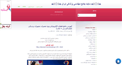 Desktop Screenshot of dezmed.mihanblog.com