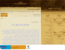 Tablet Screenshot of manvkhoda.mihanblog.com