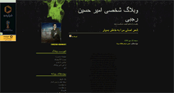 Desktop Screenshot of amirhoseynrajabi.mihanblog.com