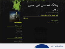 Tablet Screenshot of amirhoseynrajabi.mihanblog.com