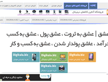Tablet Screenshot of eshgh.mihanblog.com
