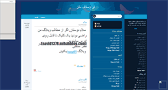 Desktop Screenshot of navid1378.mihanblog.com