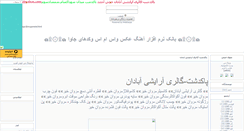 Desktop Screenshot of abadanaks.mihanblog.com