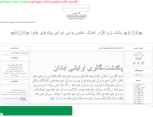 Tablet Screenshot of abadanaks.mihanblog.com