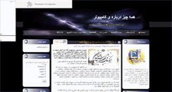 Desktop Screenshot of mahyarkazmi.mihanblog.com