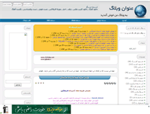 Tablet Screenshot of netbaz.mihanblog.com