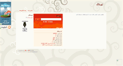 Desktop Screenshot of nilofar20.mihanblog.com