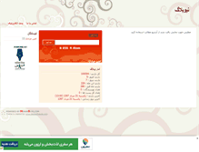 Tablet Screenshot of nilofar20.mihanblog.com