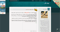 Desktop Screenshot of labbaikagha.mihanblog.com