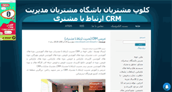 Desktop Screenshot of customerclub.mihanblog.com
