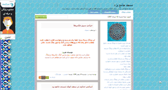 Desktop Screenshot of mosque.mihanblog.com