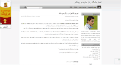 Desktop Screenshot of mamad-ronaldo.mihanblog.com