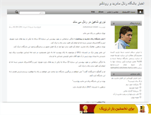 Tablet Screenshot of mamad-ronaldo.mihanblog.com