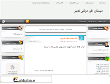 Tablet Screenshot of dabestan-tadbir.mihanblog.com