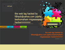 Tablet Screenshot of iranian-hackers.mihanblog.com