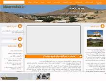 Tablet Screenshot of khorramkoh.mihanblog.com