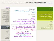 Tablet Screenshot of 4030shop2.mihanblog.com