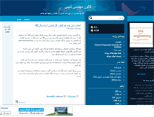 Tablet Screenshot of che-engineering.mihanblog.com