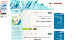 Desktop Screenshot of nahr.mihanblog.com
