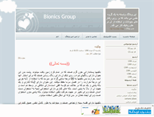 Tablet Screenshot of bionics.mihanblog.com