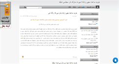 Desktop Screenshot of hamedkomeili-fan.mihanblog.com