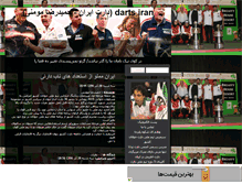 Tablet Screenshot of dartsiran.mihanblog.com