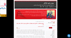 Desktop Screenshot of eslamebrahimi.mihanblog.com