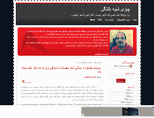 Tablet Screenshot of eslamebrahimi.mihanblog.com