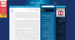 Desktop Screenshot of anti-sahyoon.mihanblog.com