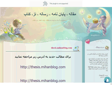 Tablet Screenshot of fulltext.mihanblog.com