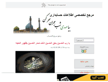 Tablet Screenshot of hesabdariarshad.mihanblog.com