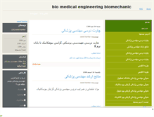 Tablet Screenshot of bmem.mihanblog.com