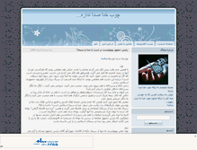 Tablet Screenshot of choobekhoda.mihanblog.com