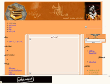 Tablet Screenshot of fakhrezanan.mihanblog.com