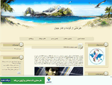 Tablet Screenshot of openworld.mihanblog.com